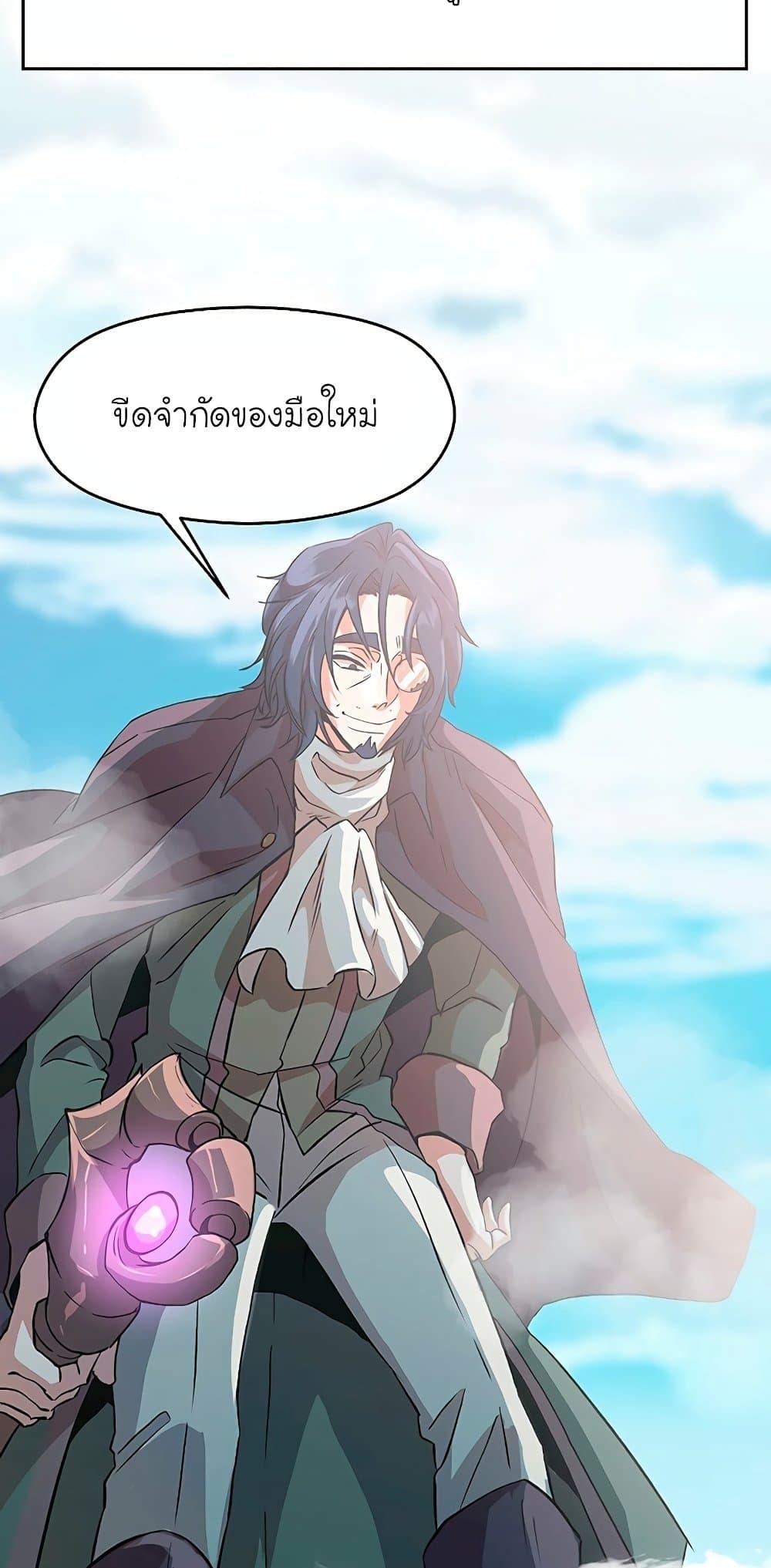Archmage Transcending Through Regression - หน้า 33