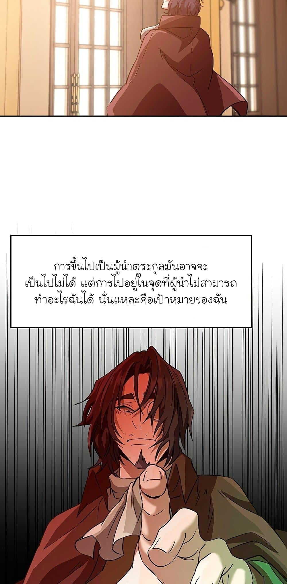 Archmage Transcending Through Regression - หน้า 37