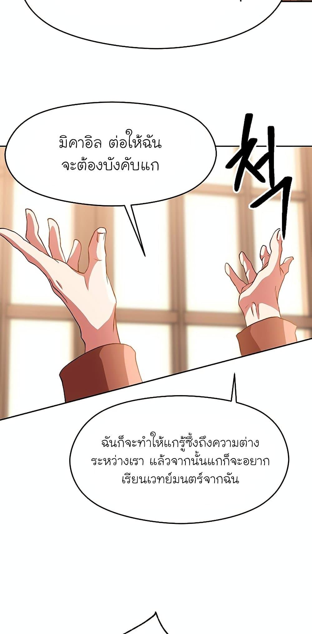 Archmage Transcending Through Regression - หน้า 40