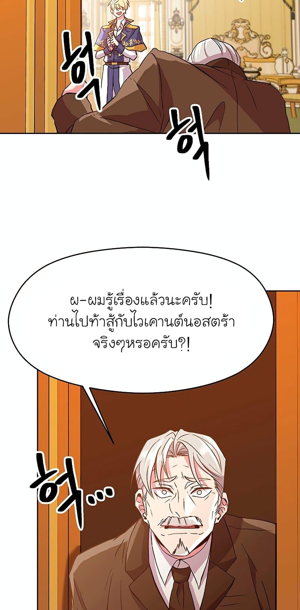 Archmage Transcending Through Regression - หน้า 45