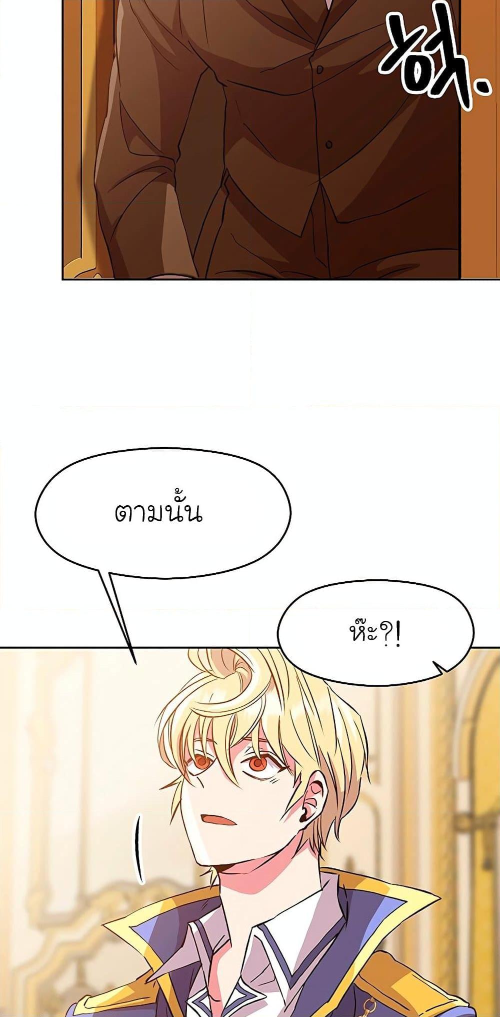 Archmage Transcending Through Regression - หน้า 46
