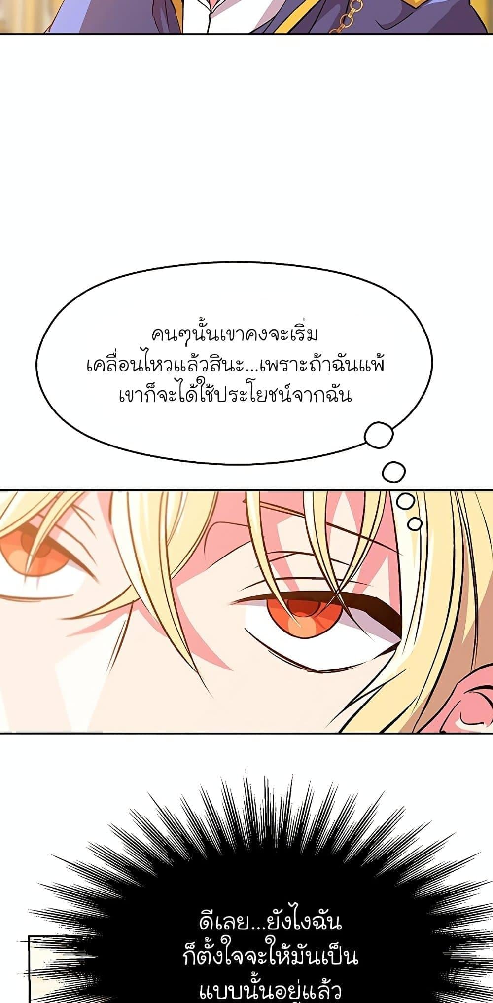 Archmage Transcending Through Regression - หน้า 47