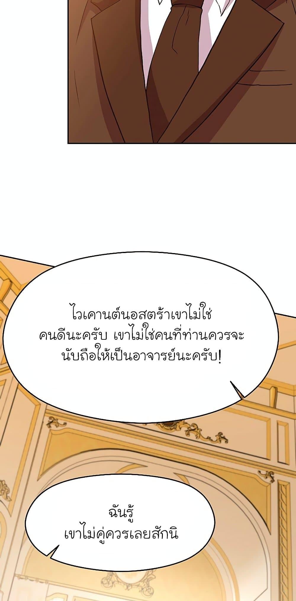 Archmage Transcending Through Regression - หน้า 52