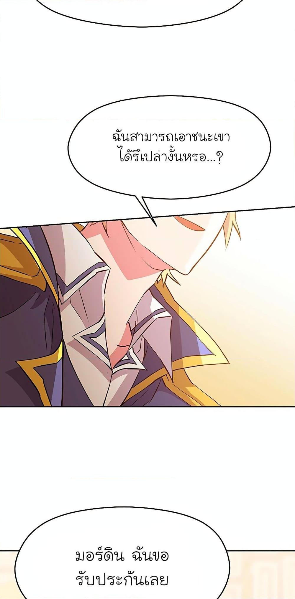 Archmage Transcending Through Regression - หน้า 69