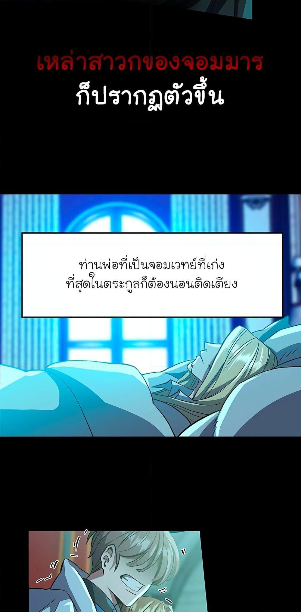 Archmage Transcending Through Regression - หน้า 7