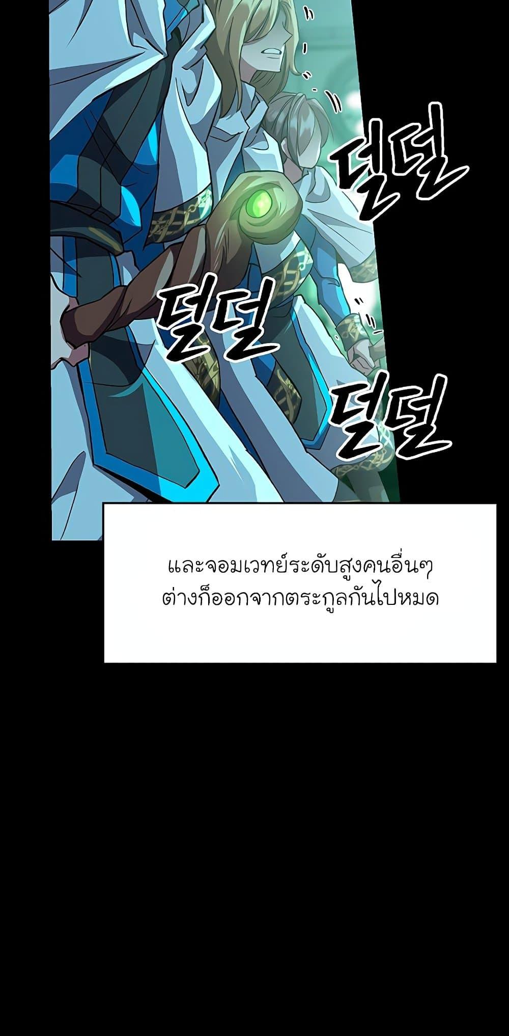 Archmage Transcending Through Regression - หน้า 8