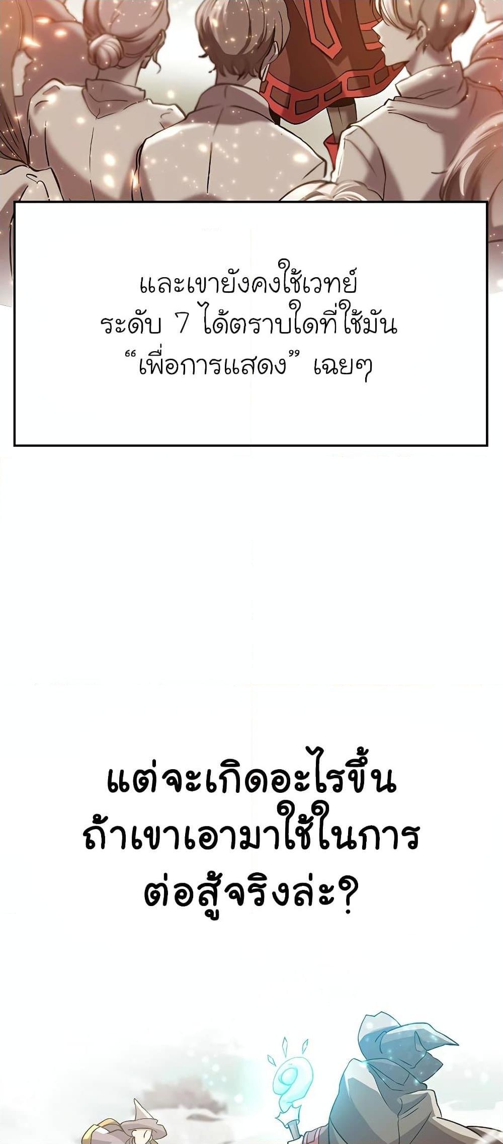 Archmage Transcending Through Regression - หน้า 22
