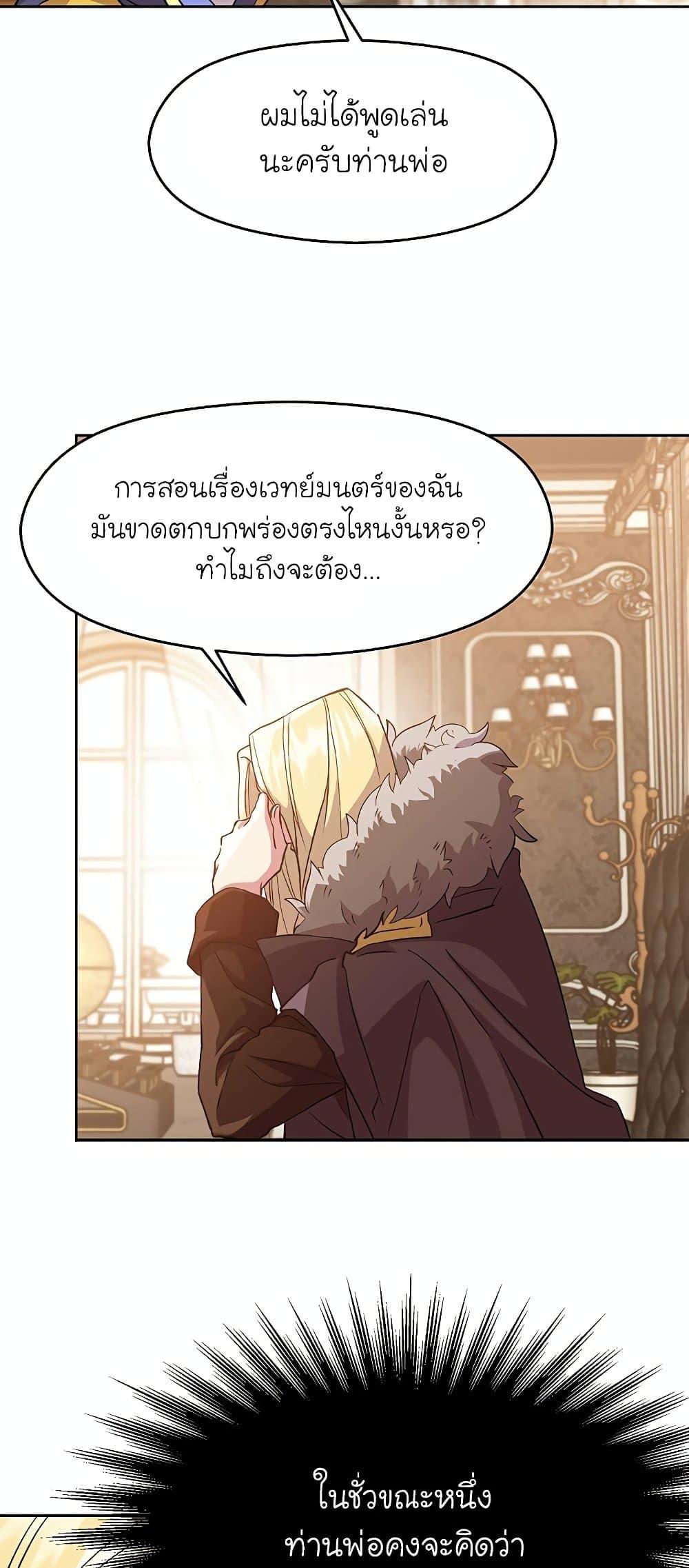 Archmage Transcending Through Regression - หน้า 32