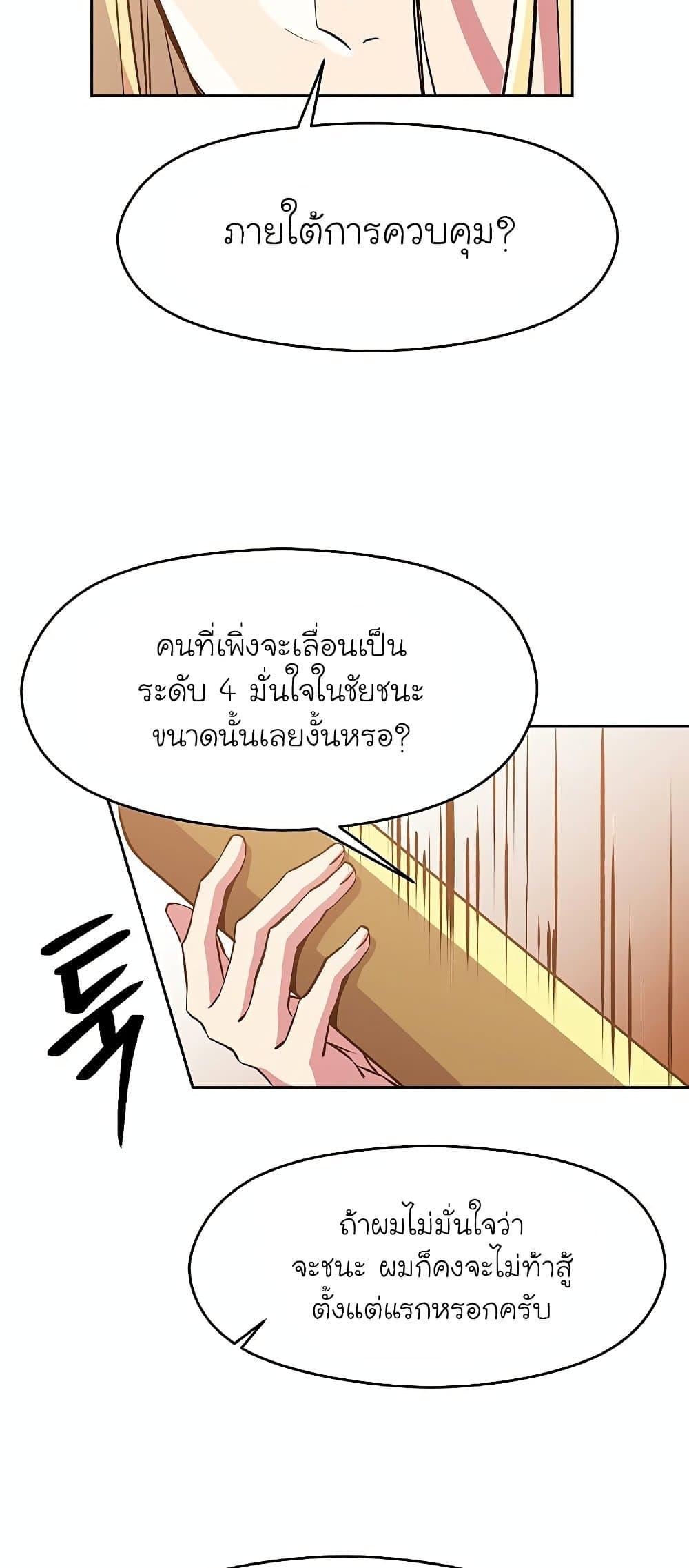 Archmage Transcending Through Regression - หน้า 41