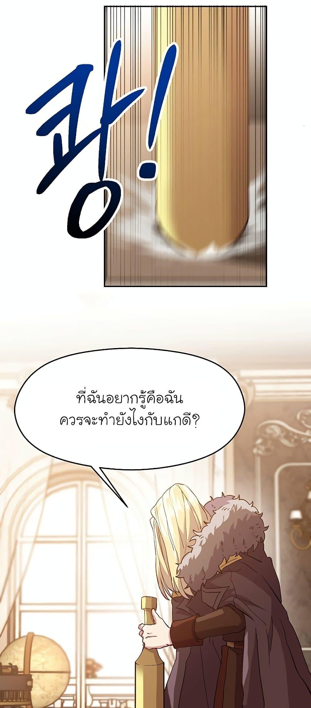 Archmage Transcending Through Regression - หน้า 44