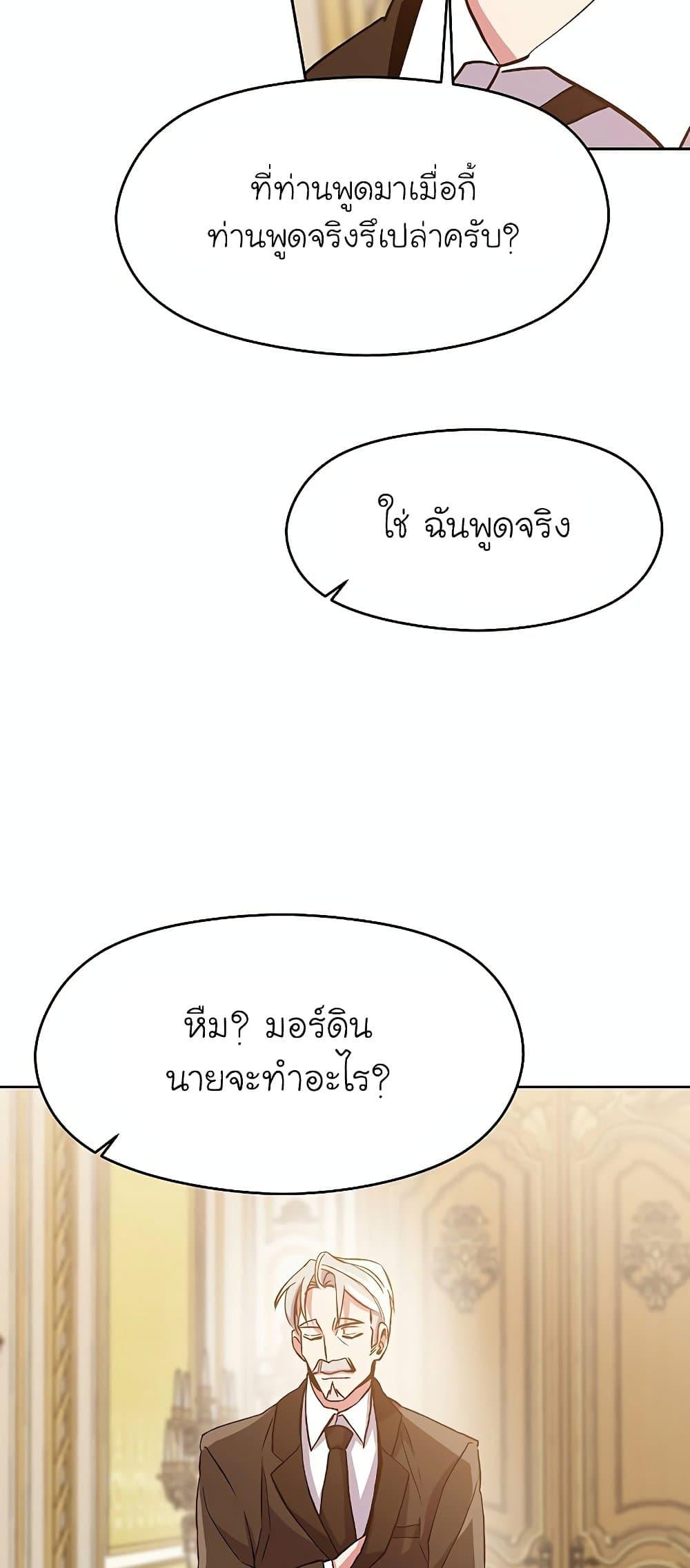 Archmage Transcending Through Regression - หน้า 7