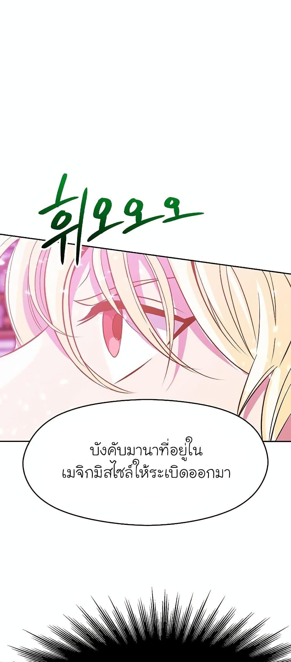 Archmage Transcending Through Regression - หน้า 71