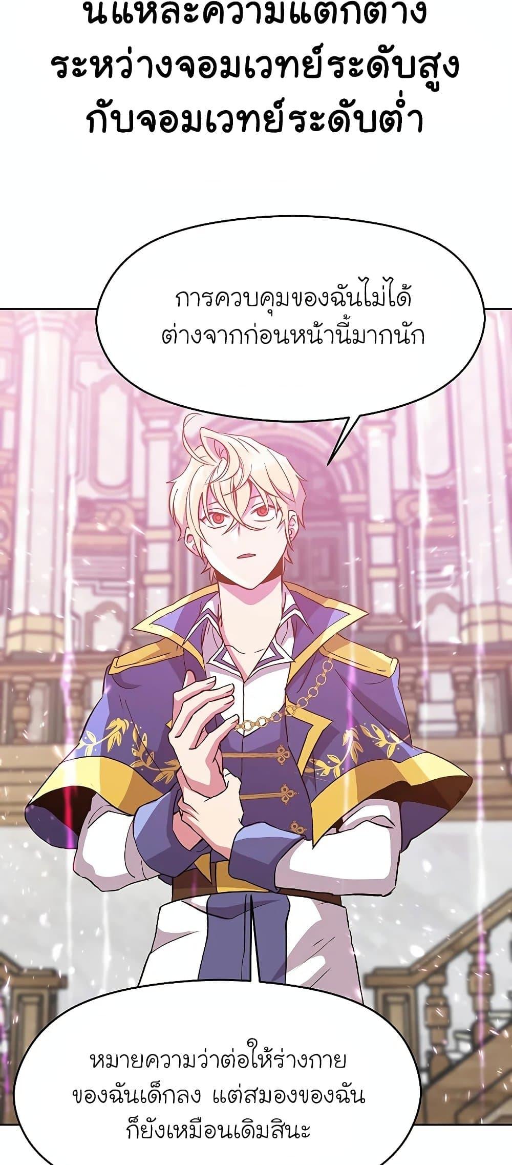 Archmage Transcending Through Regression - หน้า 73