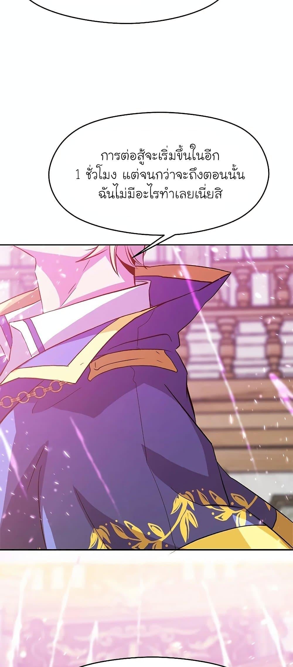 Archmage Transcending Through Regression - หน้า 74