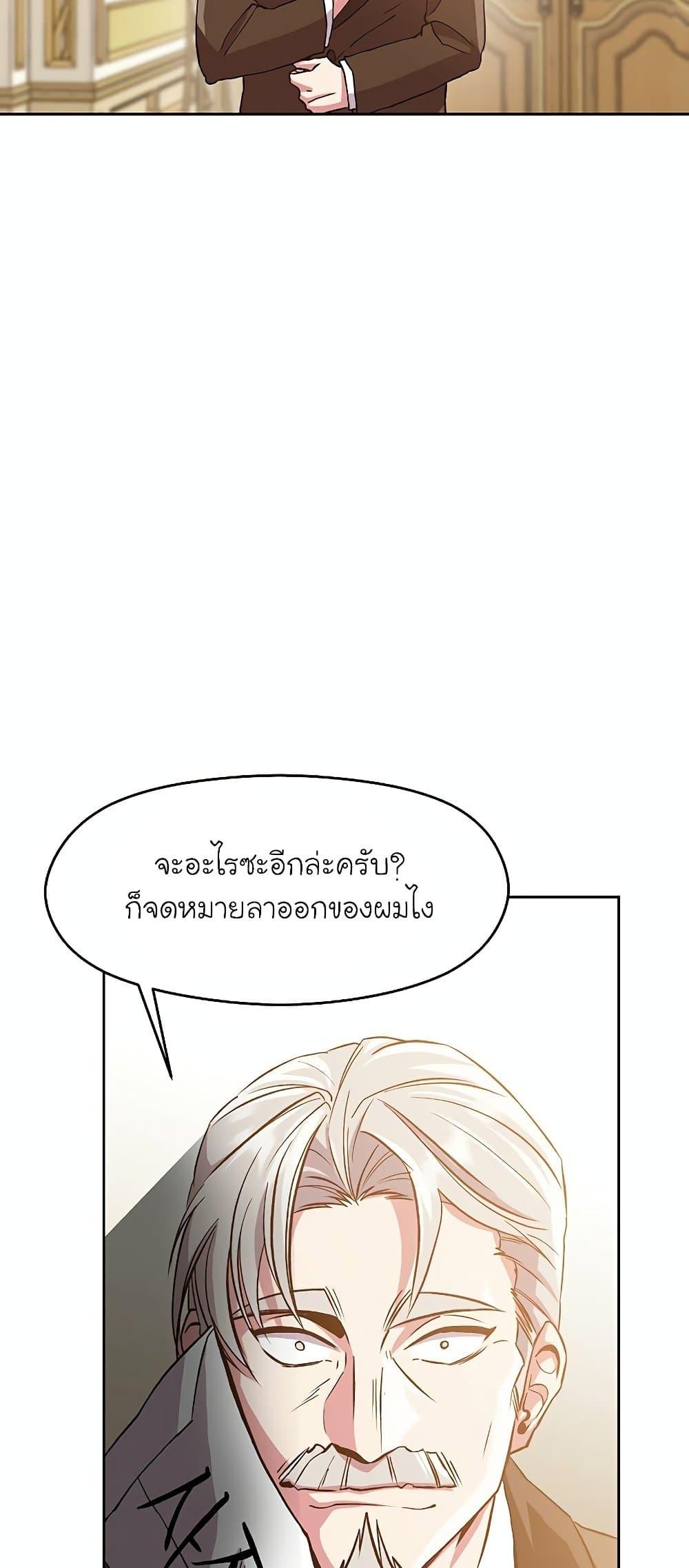 Archmage Transcending Through Regression - หน้า 8
