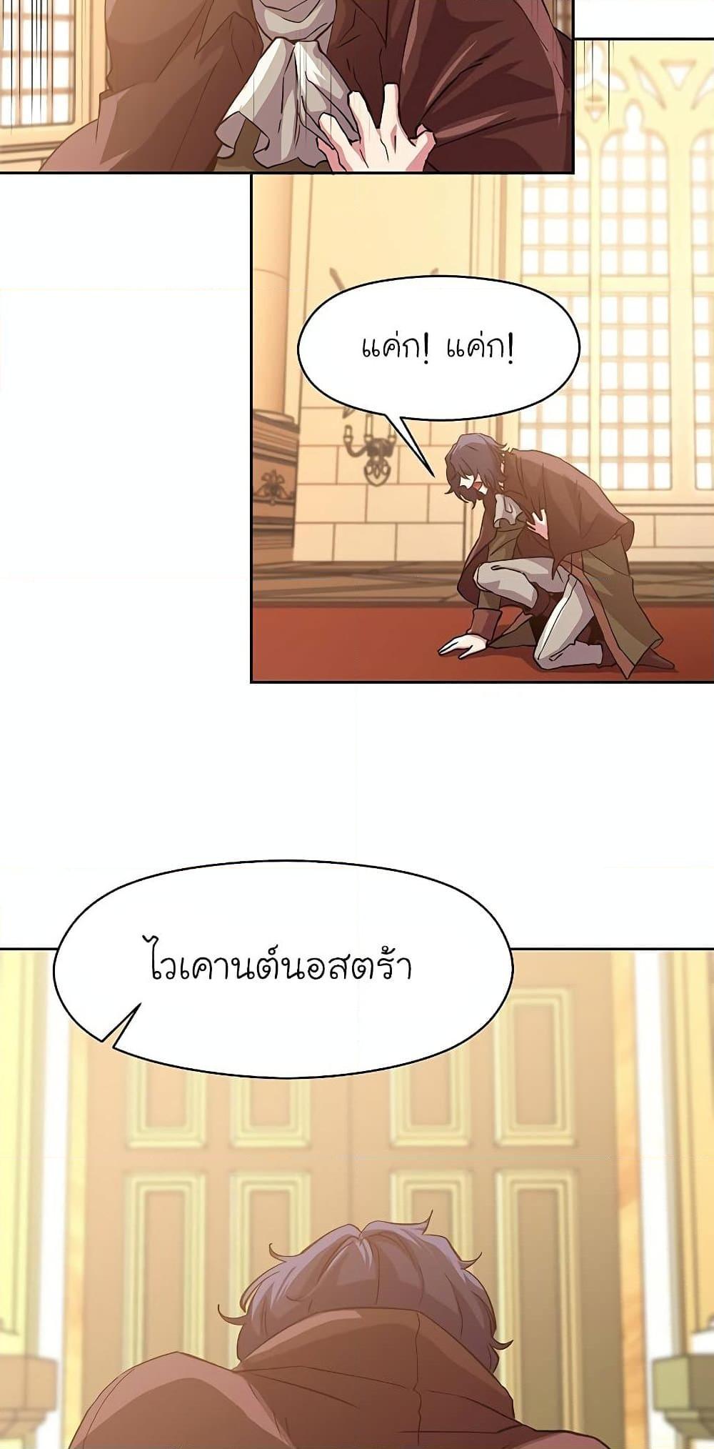 Archmage Transcending Through Regression - หน้า 12