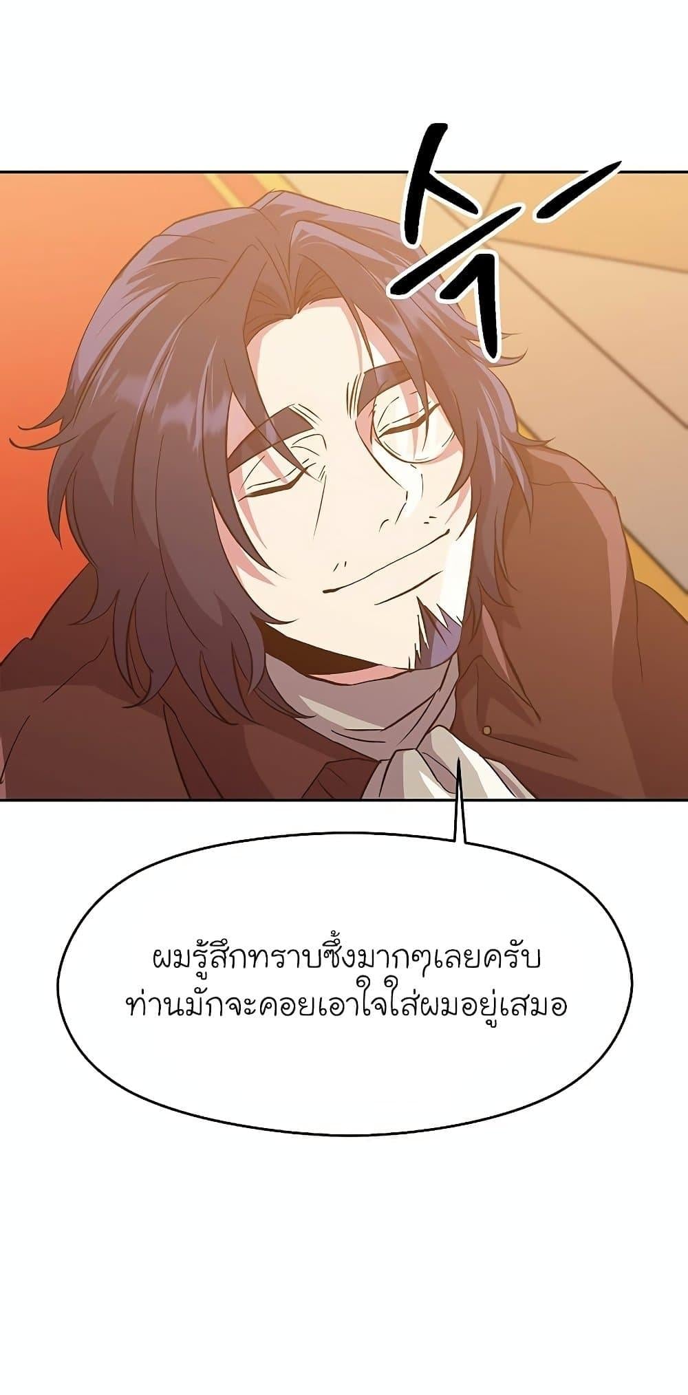 Archmage Transcending Through Regression - หน้า 19
