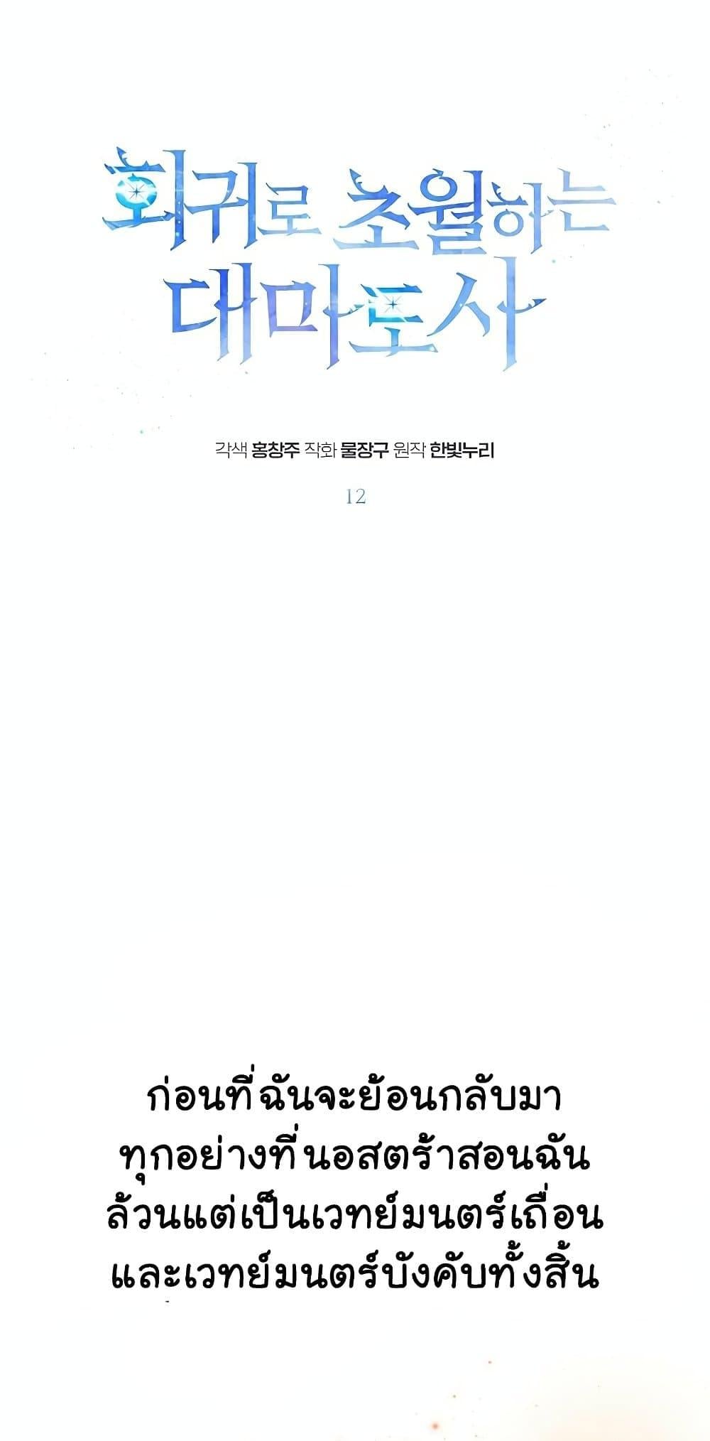 Archmage Transcending Through Regression - หน้า 2