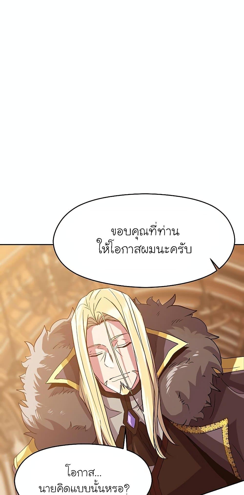 Archmage Transcending Through Regression - หน้า 20