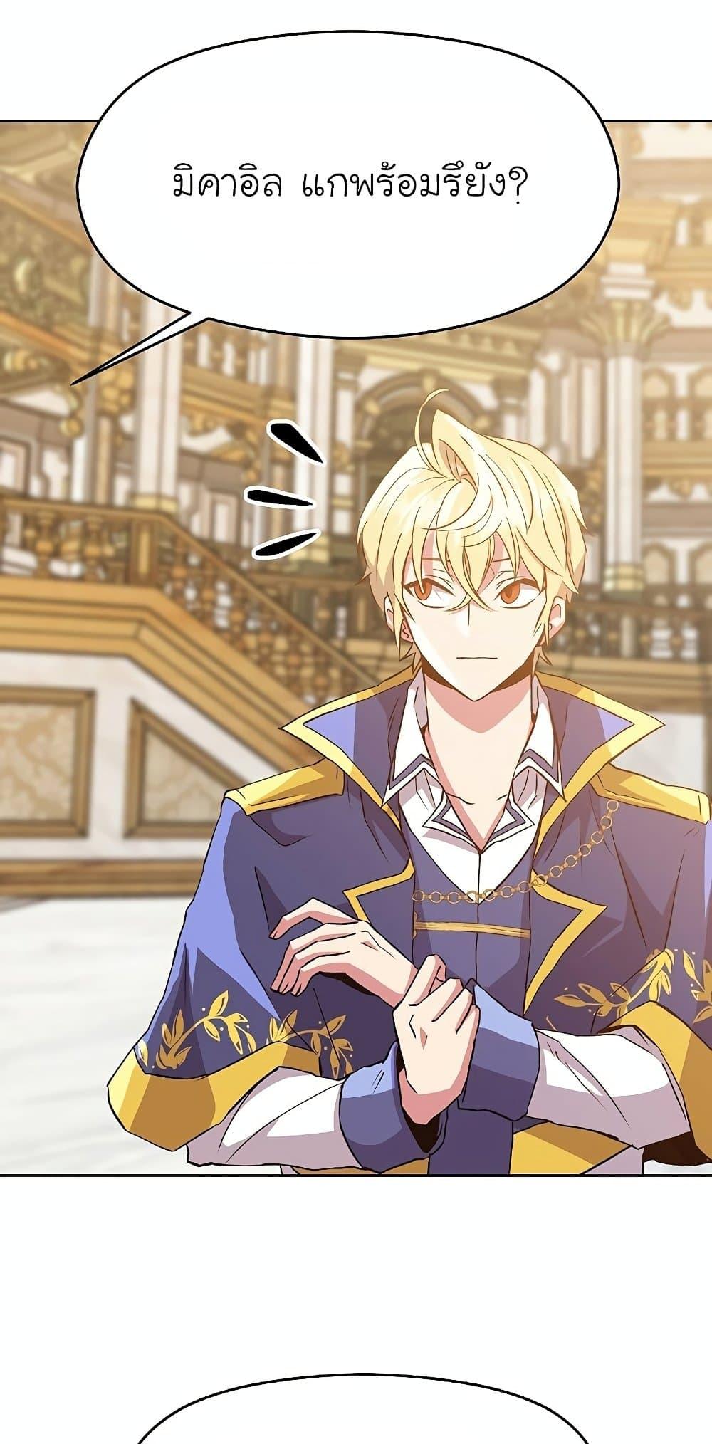 Archmage Transcending Through Regression - หน้า 23