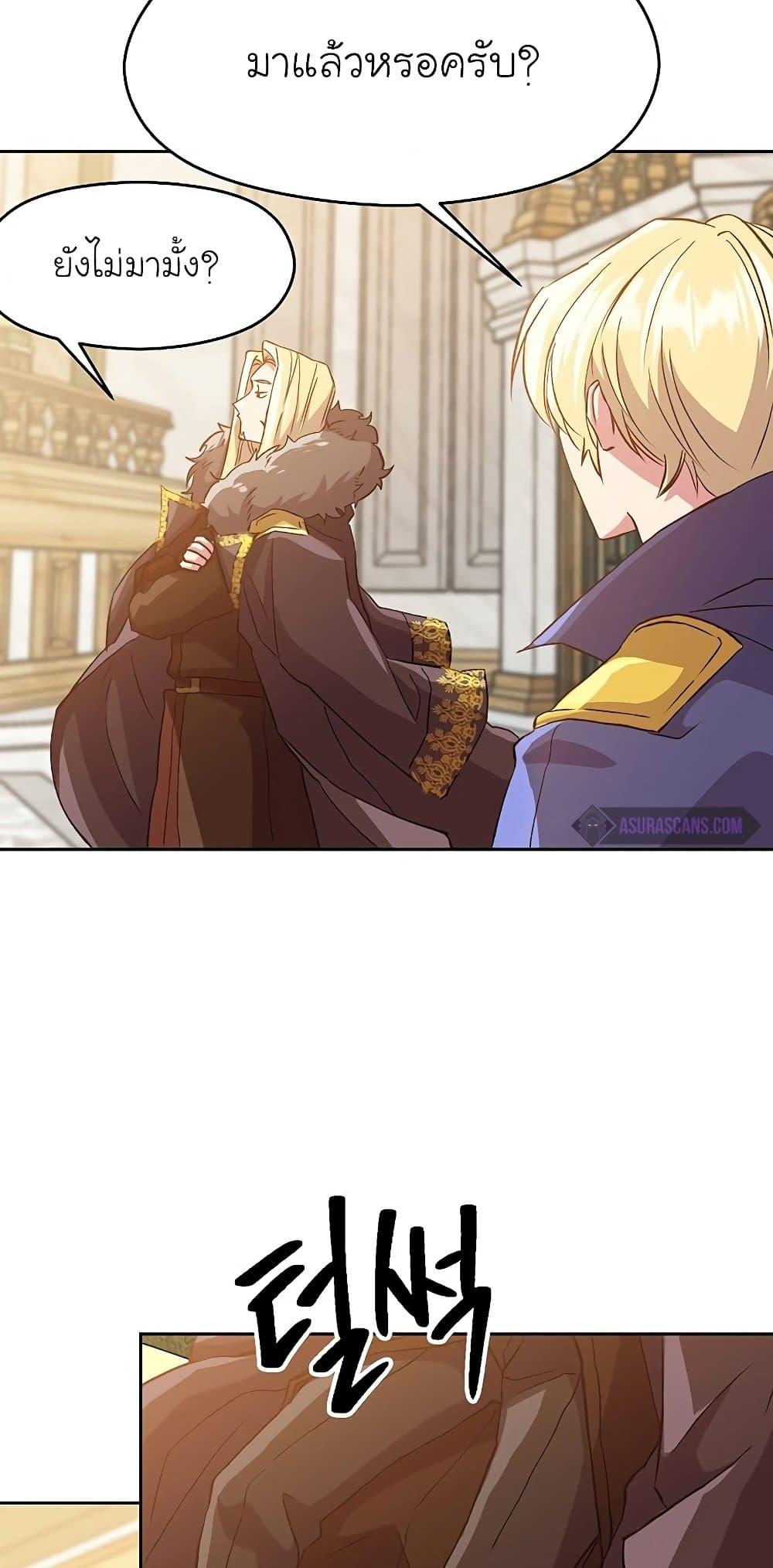 Archmage Transcending Through Regression - หน้า 24