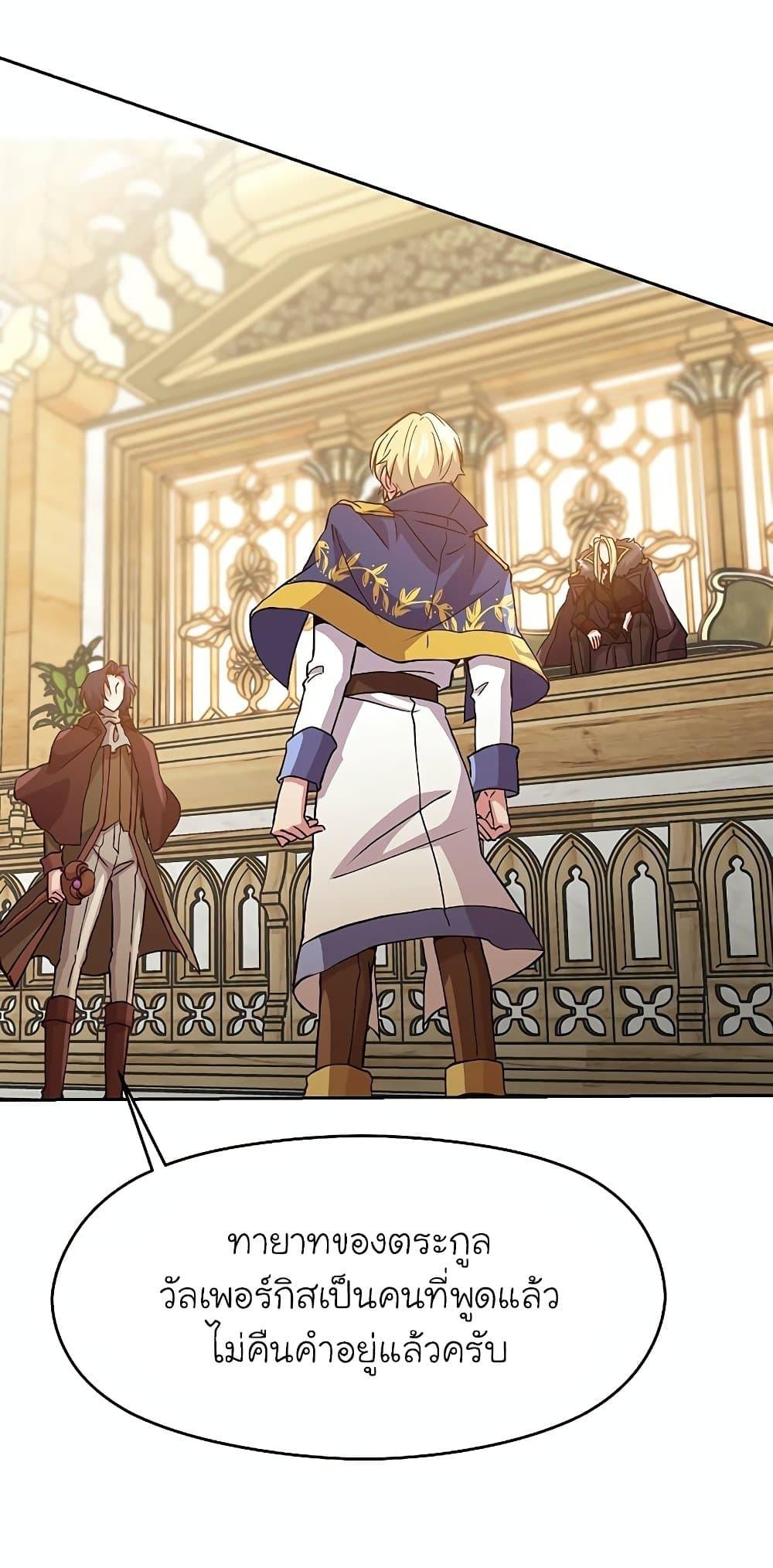 Archmage Transcending Through Regression - หน้า 28