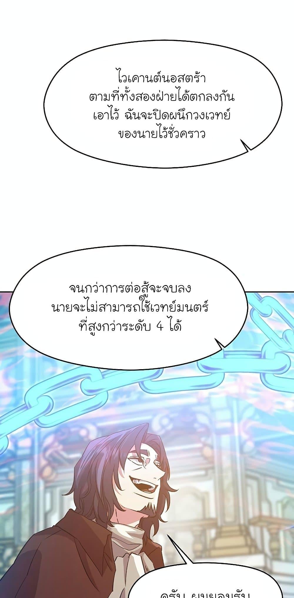 Archmage Transcending Through Regression - หน้า 33