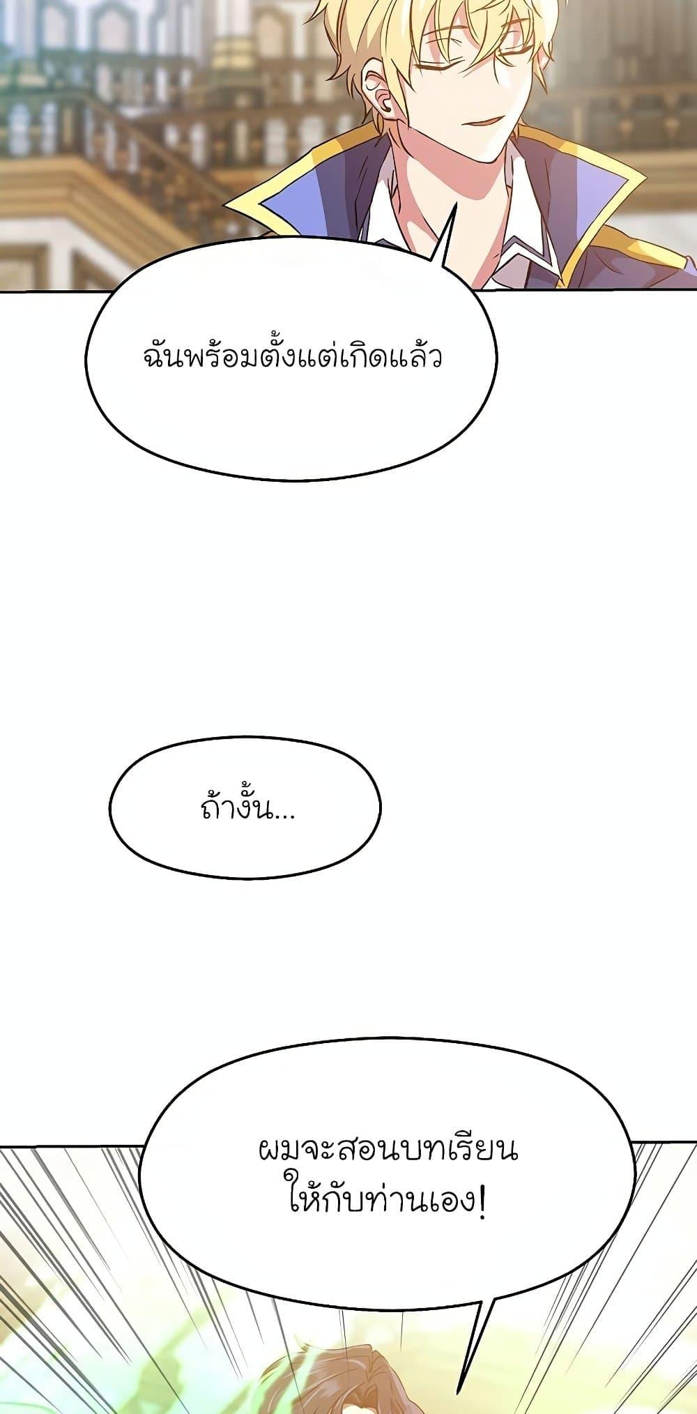 Archmage Transcending Through Regression - หน้า 35