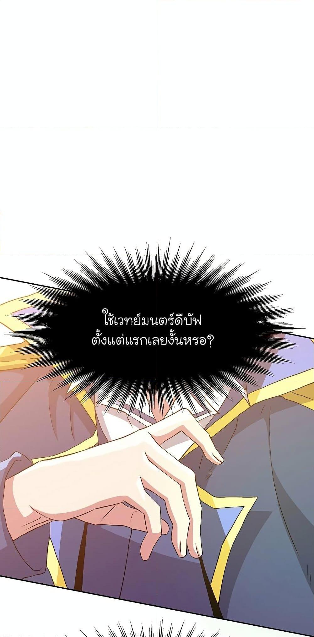 Archmage Transcending Through Regression - หน้า 38