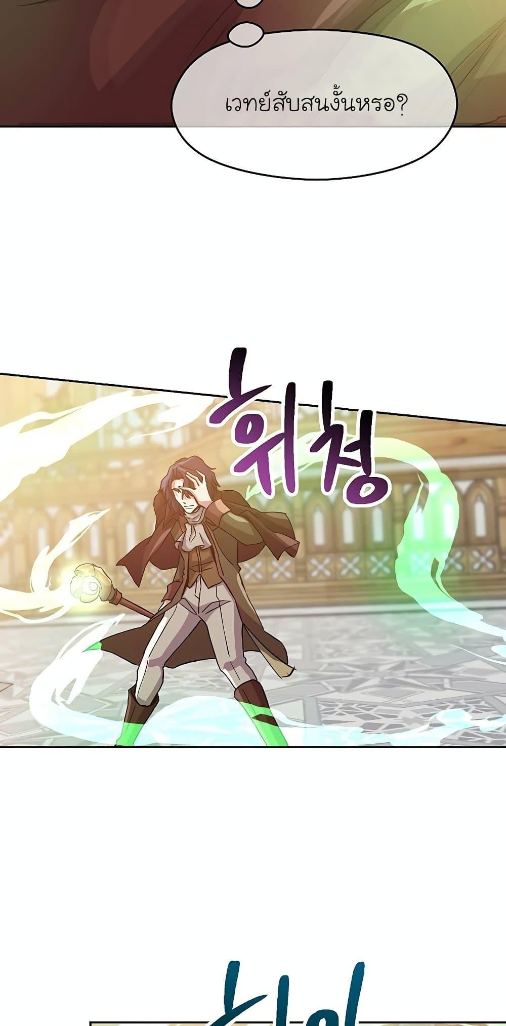 Archmage Transcending Through Regression - หน้า 41