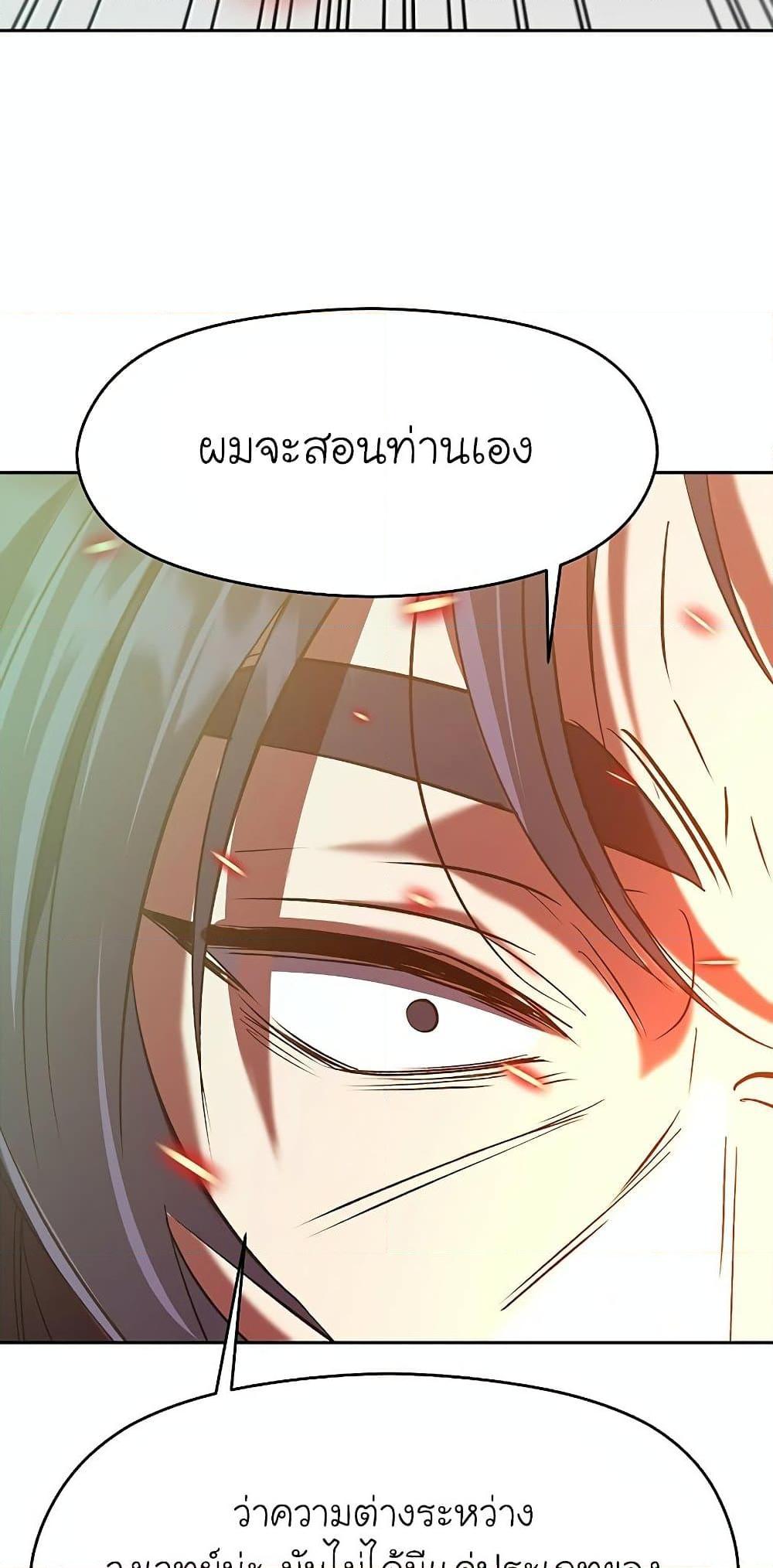 Archmage Transcending Through Regression - หน้า 48