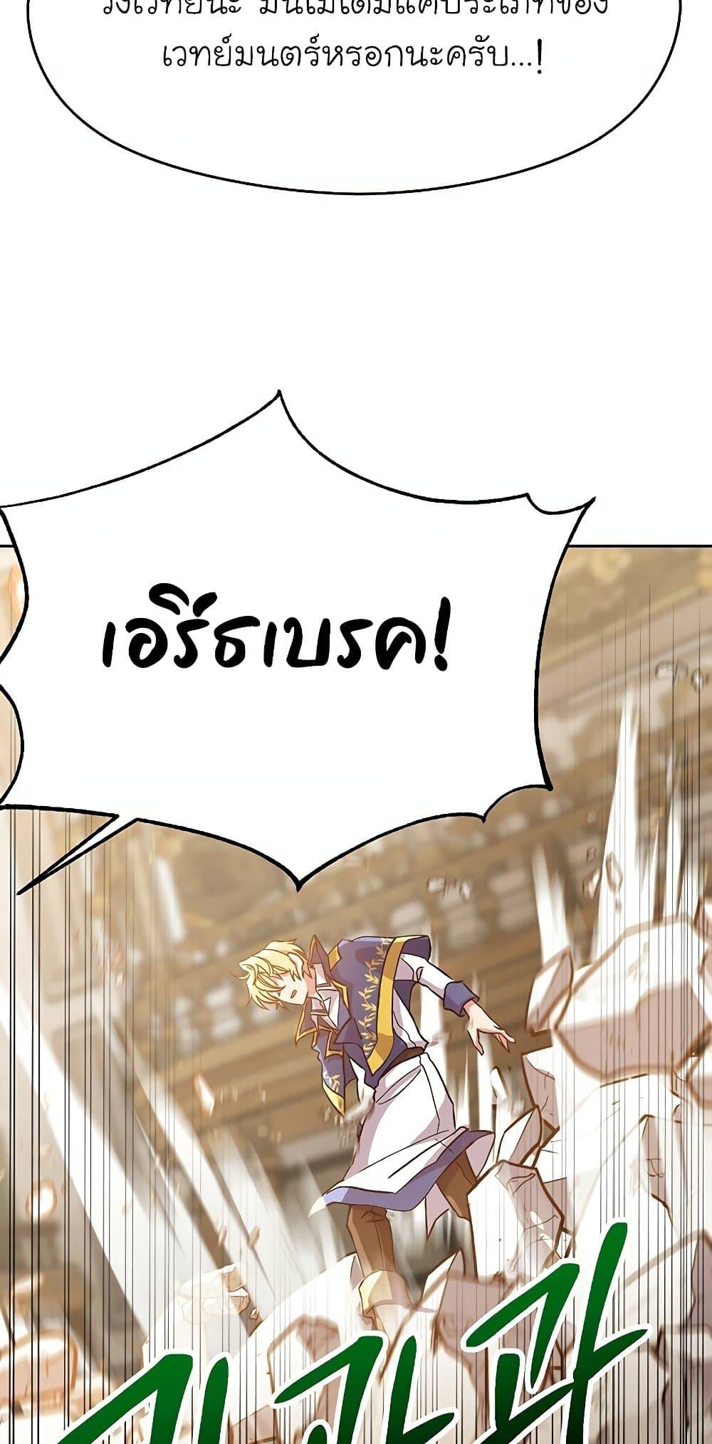 Archmage Transcending Through Regression - หน้า 49