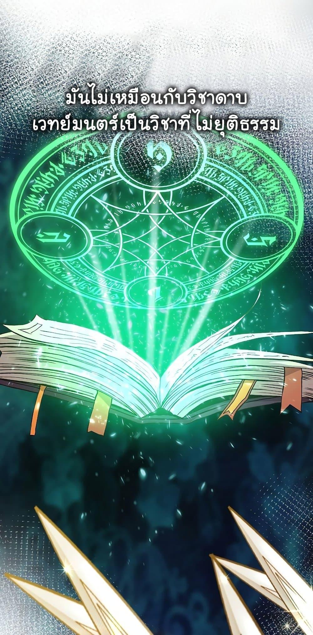 Archmage Transcending Through Regression - หน้า 59