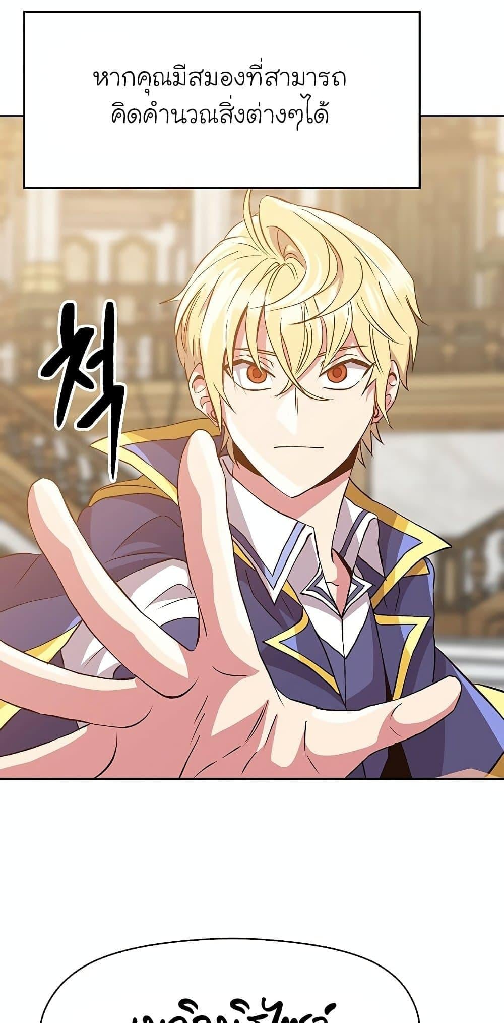 Archmage Transcending Through Regression - หน้า 62