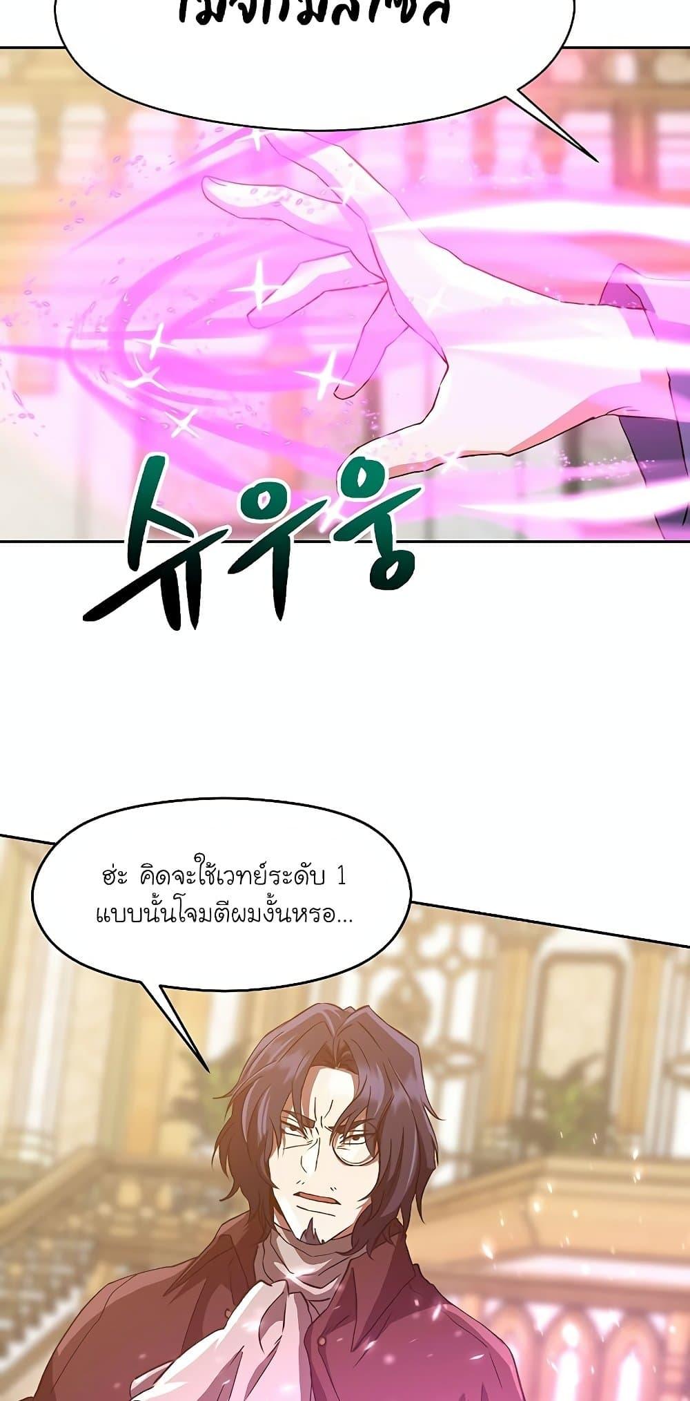 Archmage Transcending Through Regression - หน้า 63