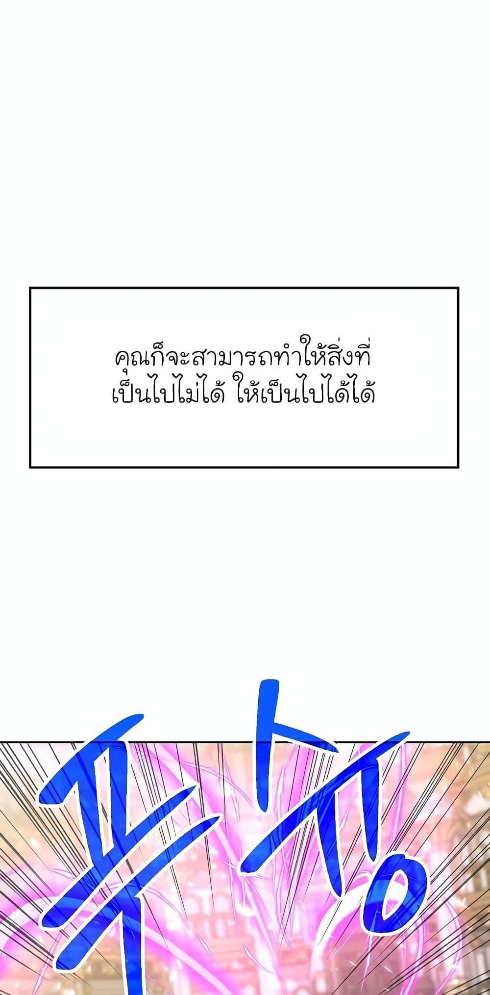 Archmage Transcending Through Regression - หน้า 65