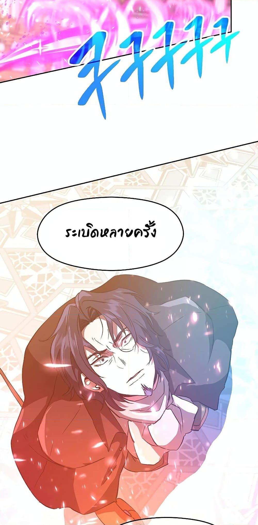 Archmage Transcending Through Regression - หน้า 67