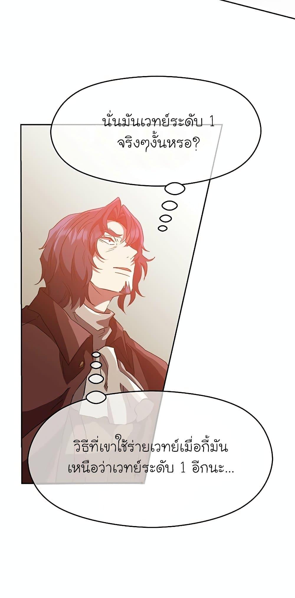 Archmage Transcending Through Regression - หน้า 72