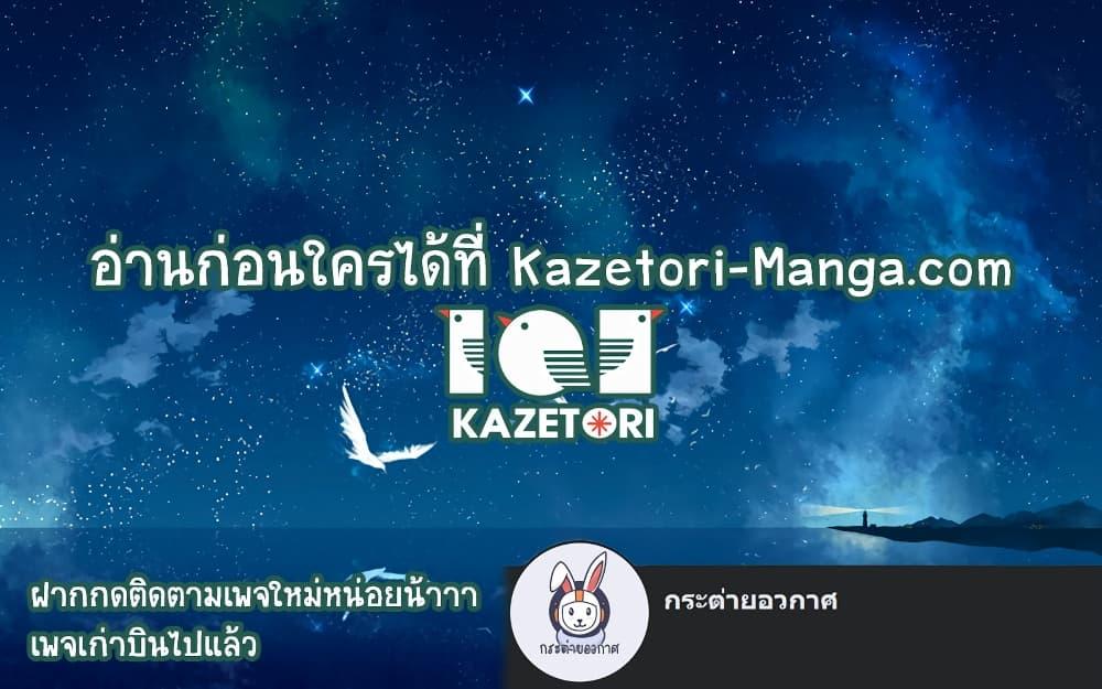Archmage Transcending Through Regression - หน้า 77
