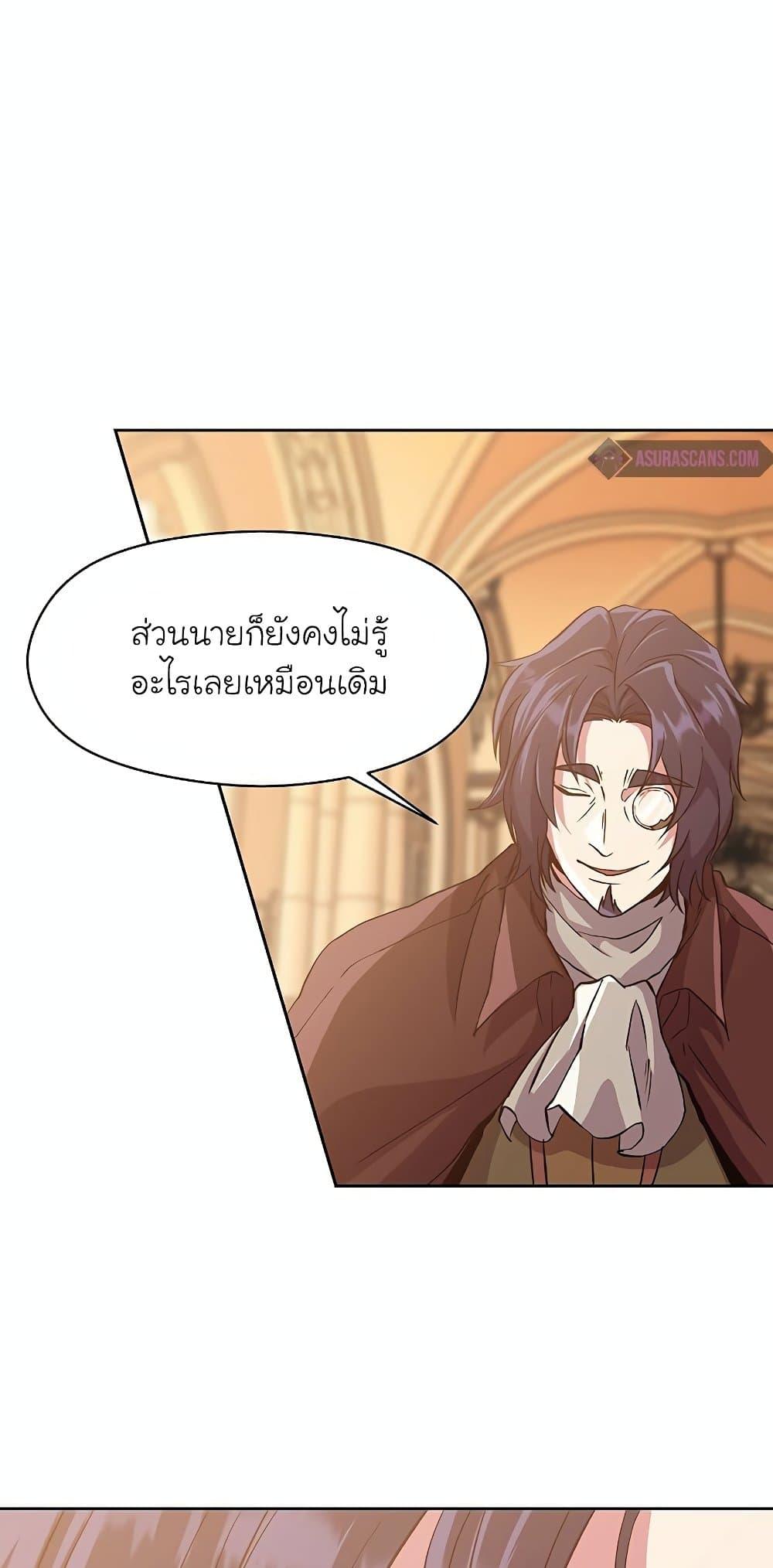 Archmage Transcending Through Regression - หน้า 9