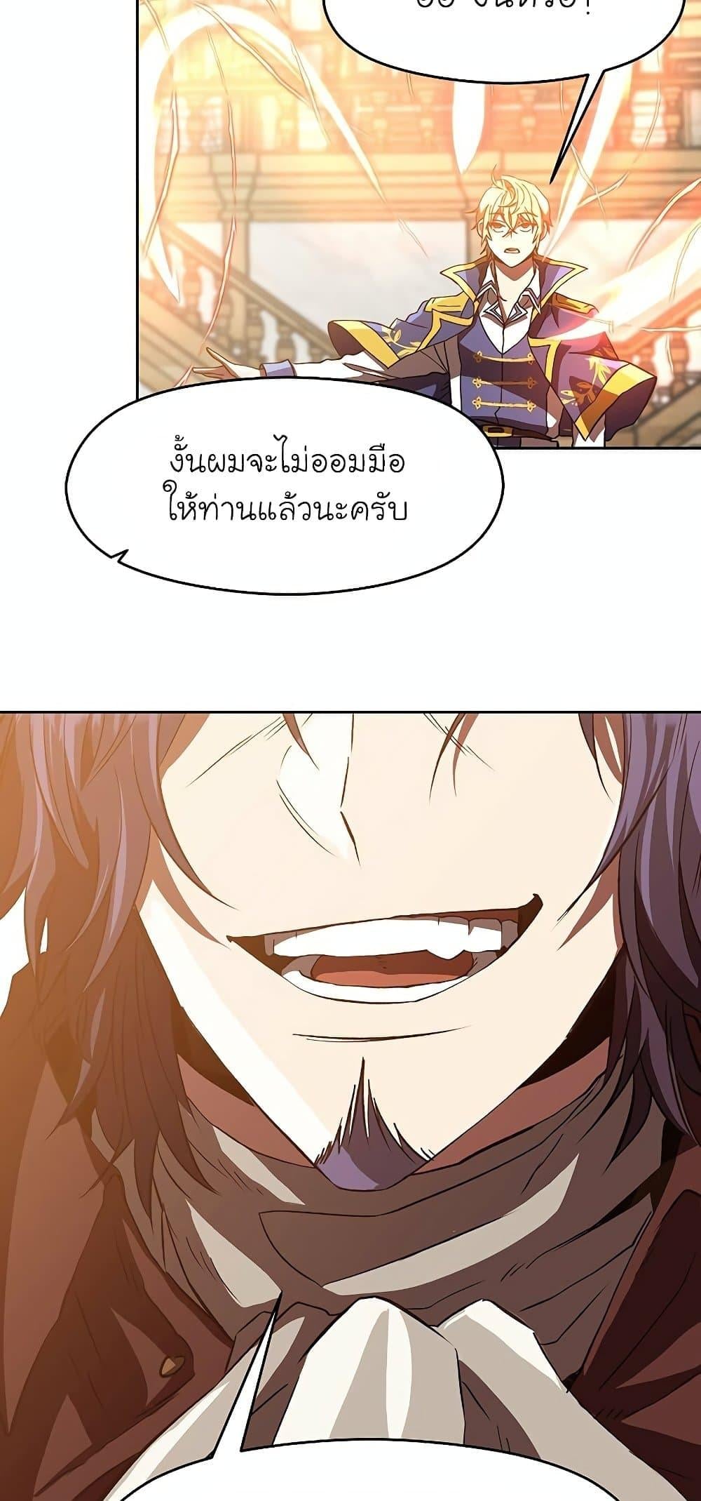 Archmage Transcending Through Regression - หน้า 22