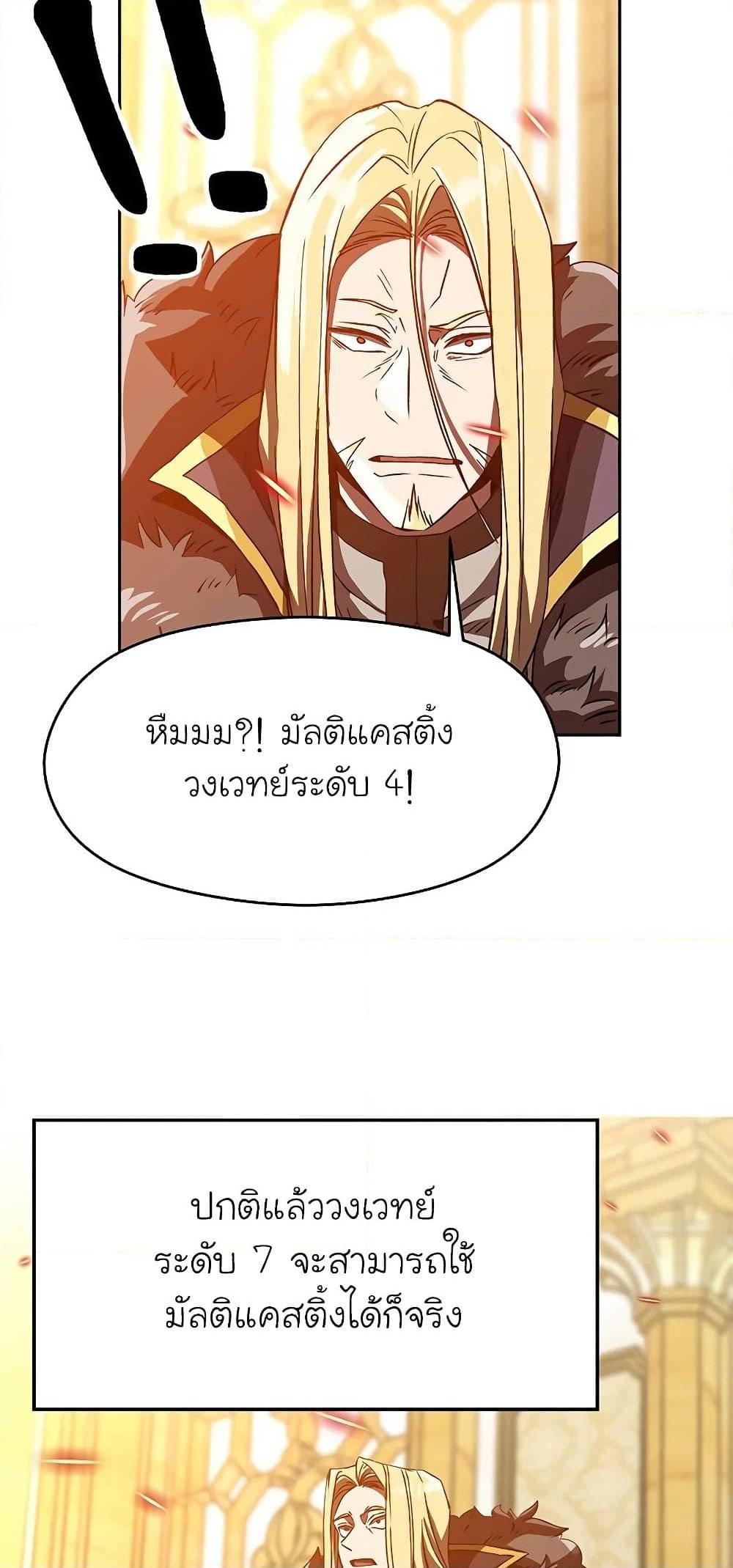 Archmage Transcending Through Regression - หน้า 29