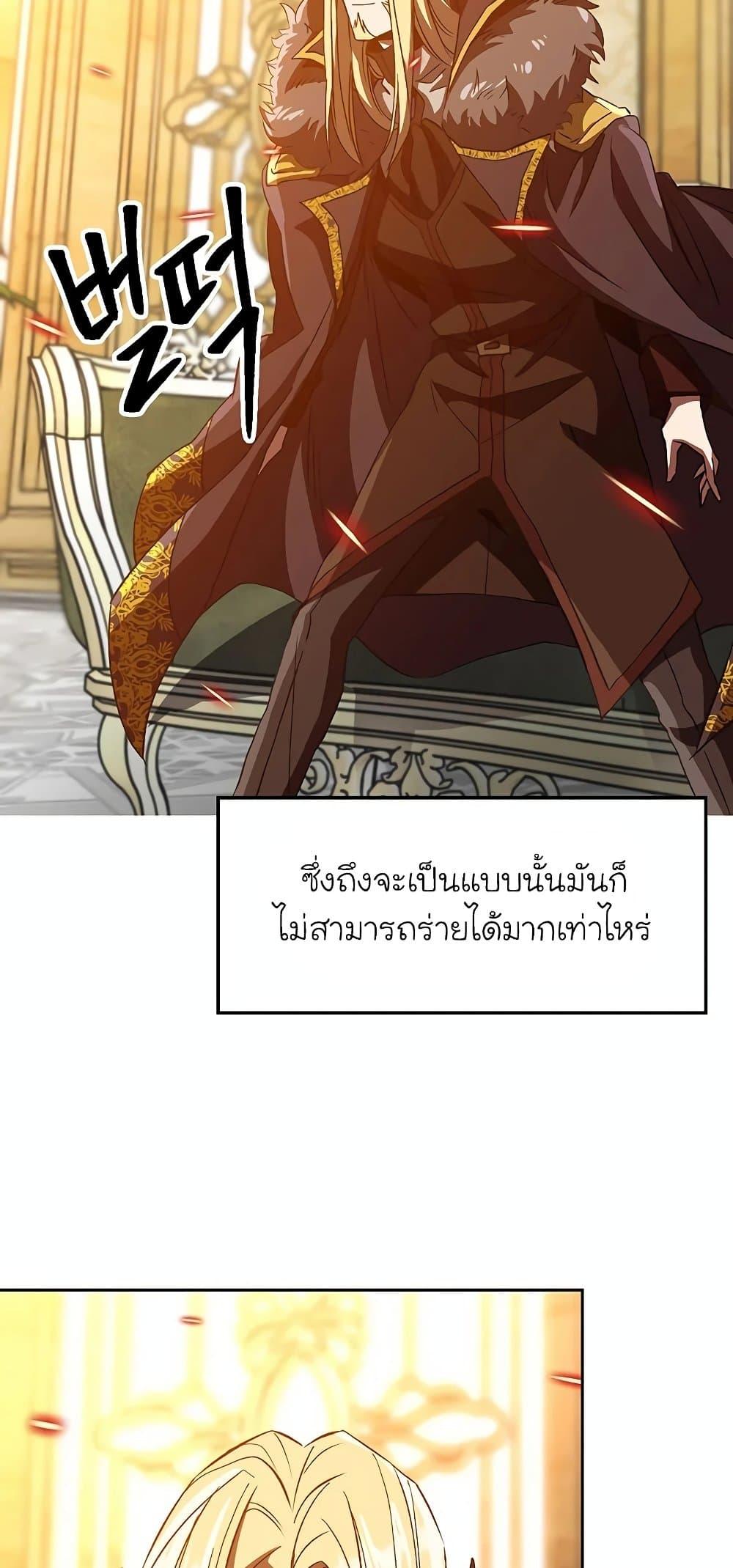 Archmage Transcending Through Regression - หน้า 30