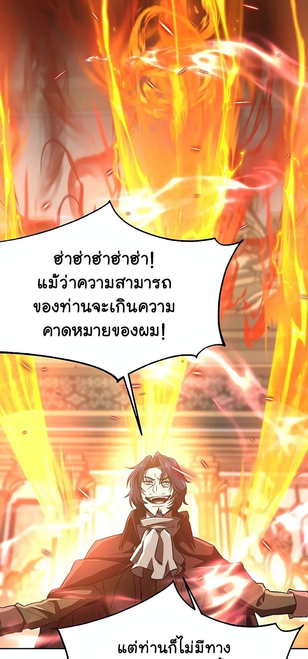 Archmage Transcending Through Regression - หน้า 33