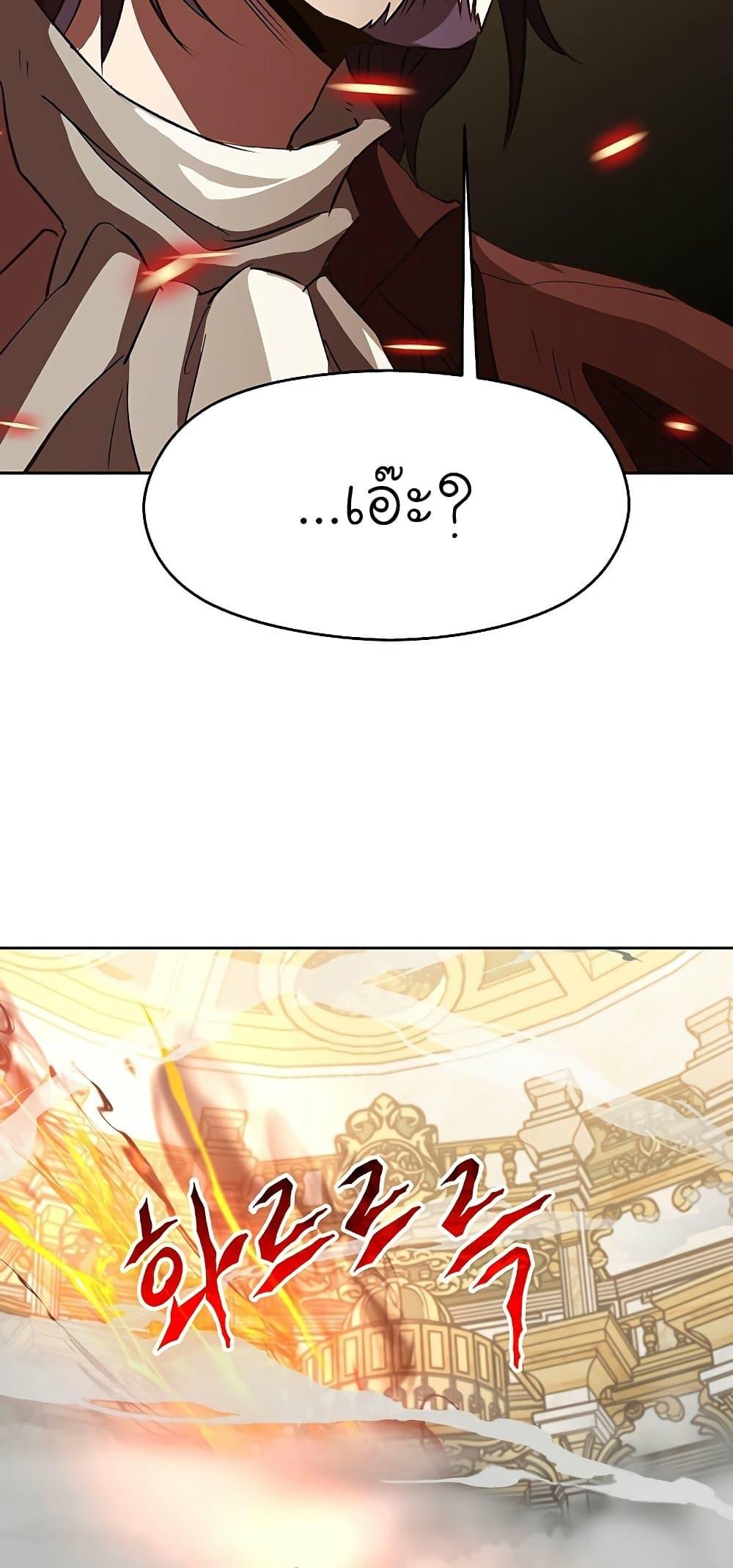 Archmage Transcending Through Regression - หน้า 40
