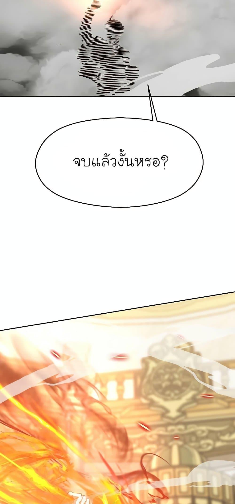 Archmage Transcending Through Regression - หน้า 41