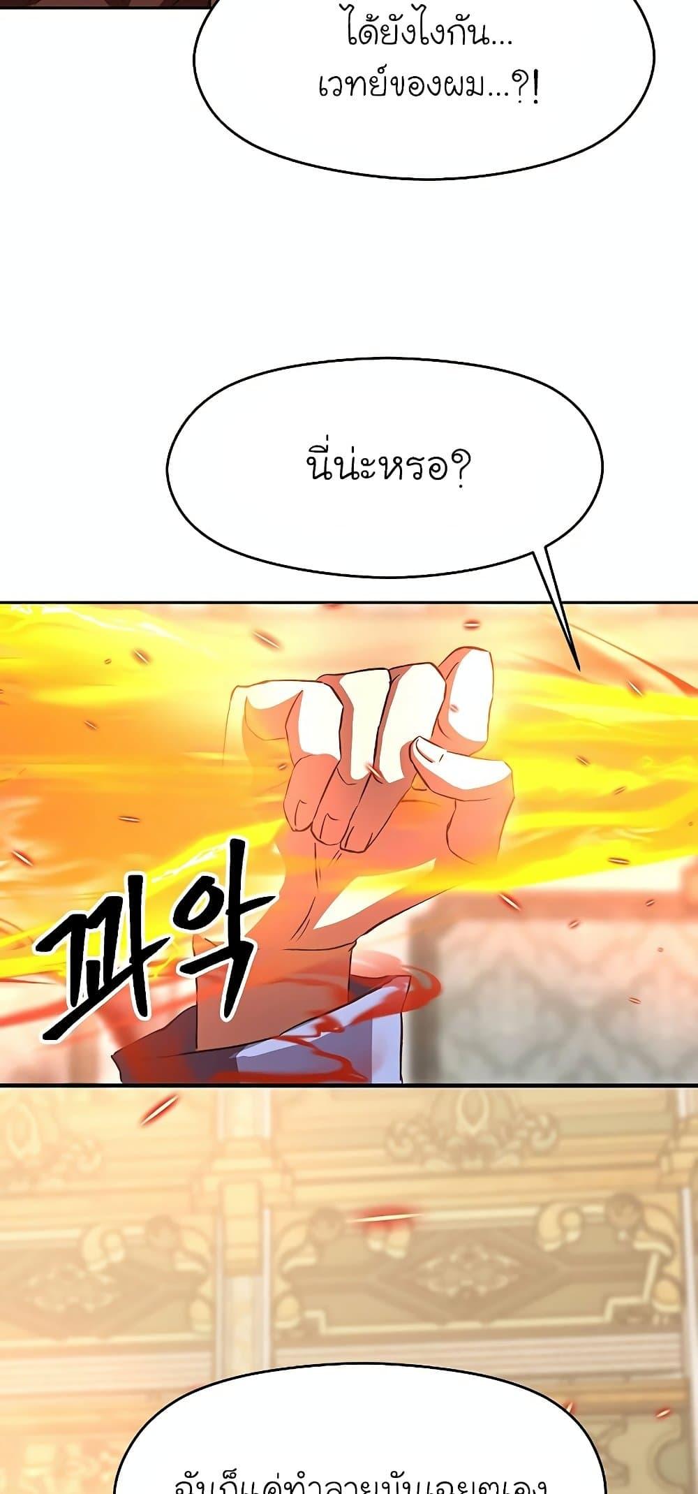 Archmage Transcending Through Regression - หน้า 44