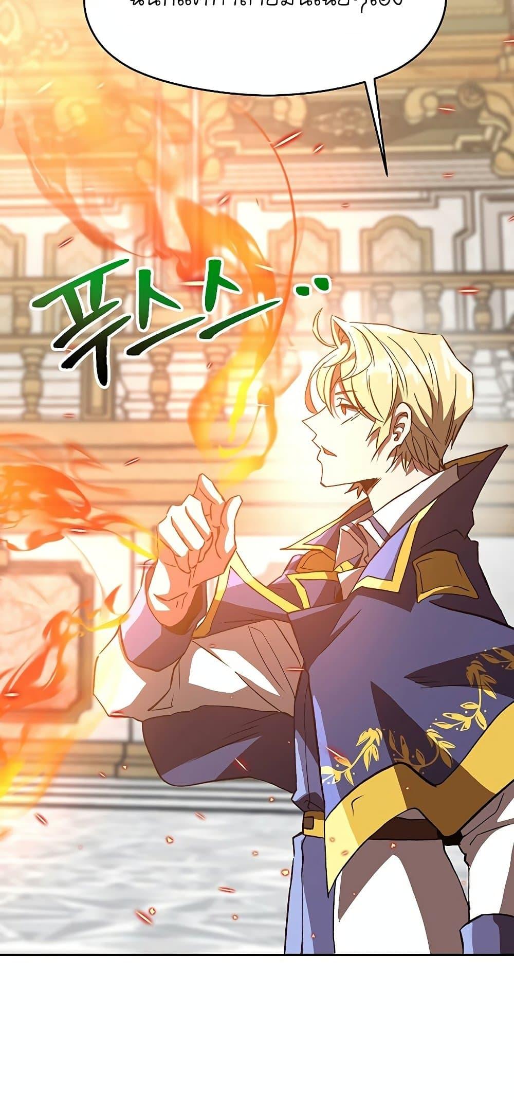 Archmage Transcending Through Regression - หน้า 45