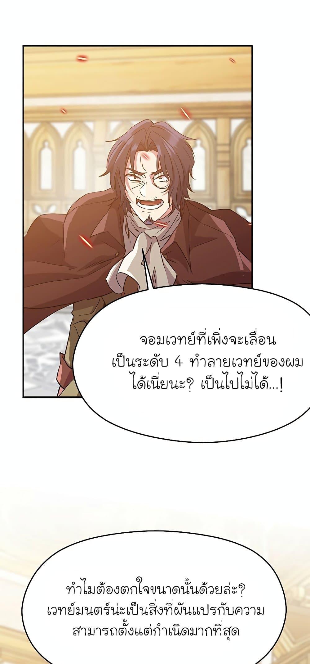 Archmage Transcending Through Regression - หน้า 46