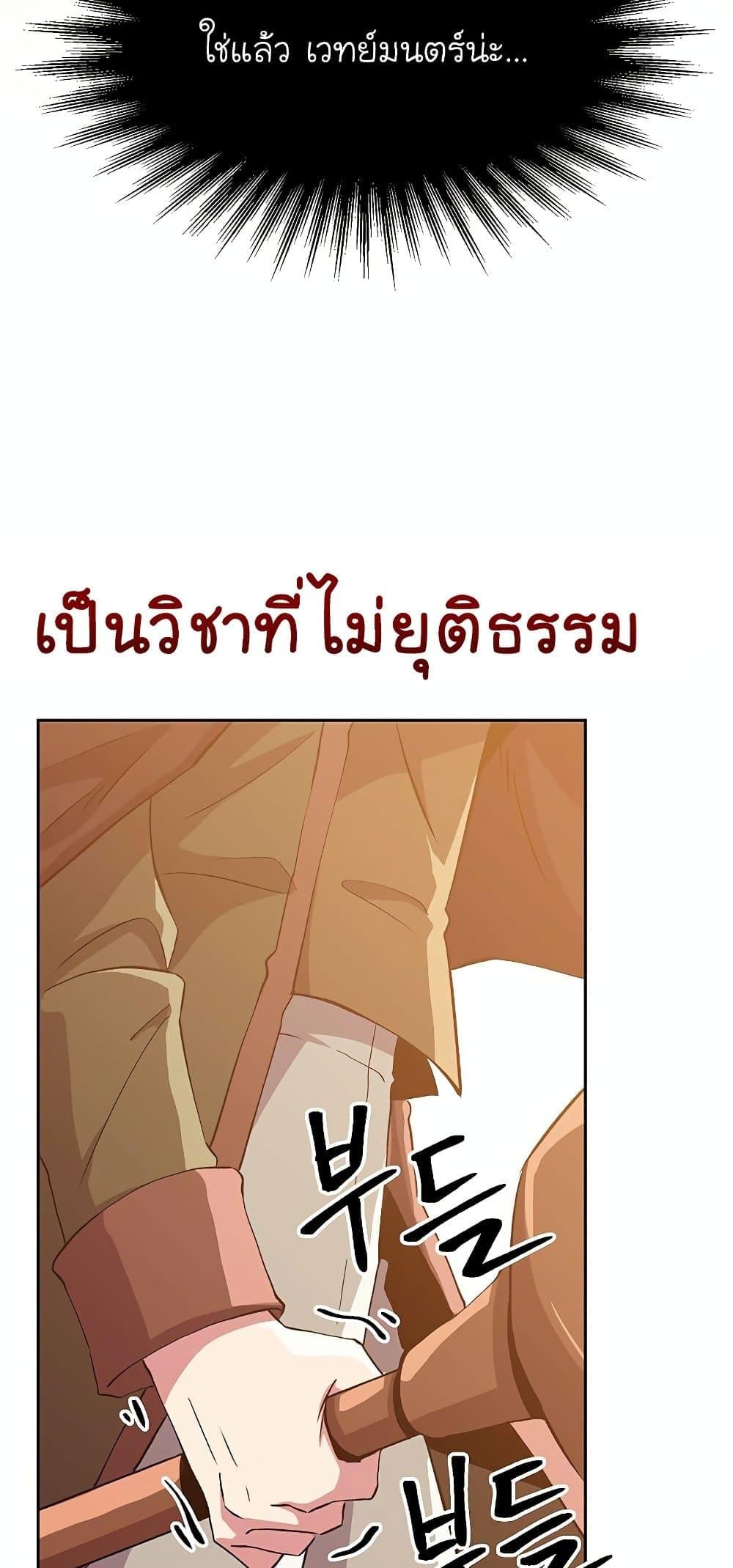 Archmage Transcending Through Regression - หน้า 49